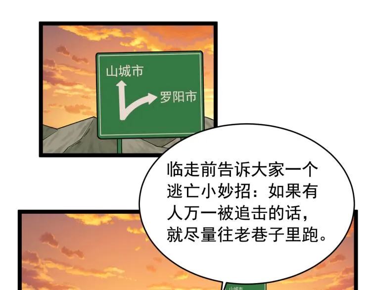 第28话 真正的攻击 第20页