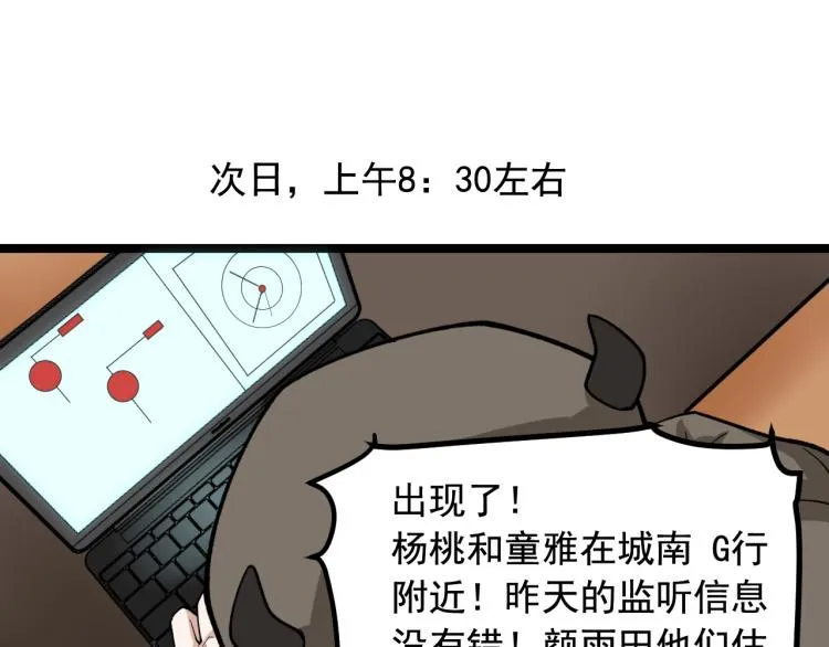 第28话 真正的攻击 第31页