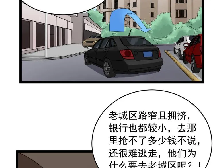 第28话 真正的攻击 第37页