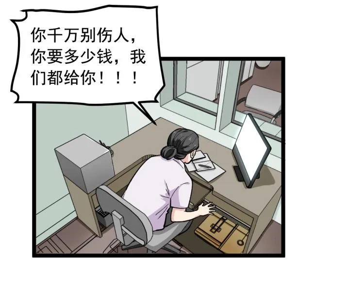 第28话 真正的攻击 第65页