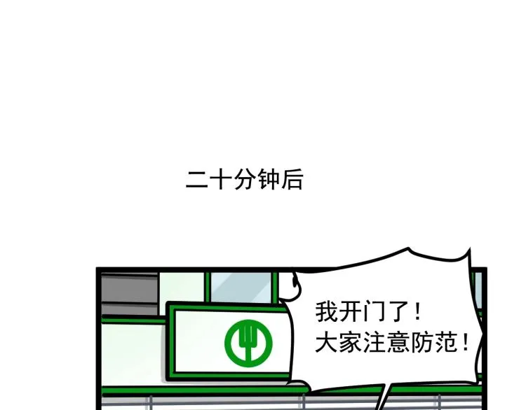 第28话 真正的攻击 第73页