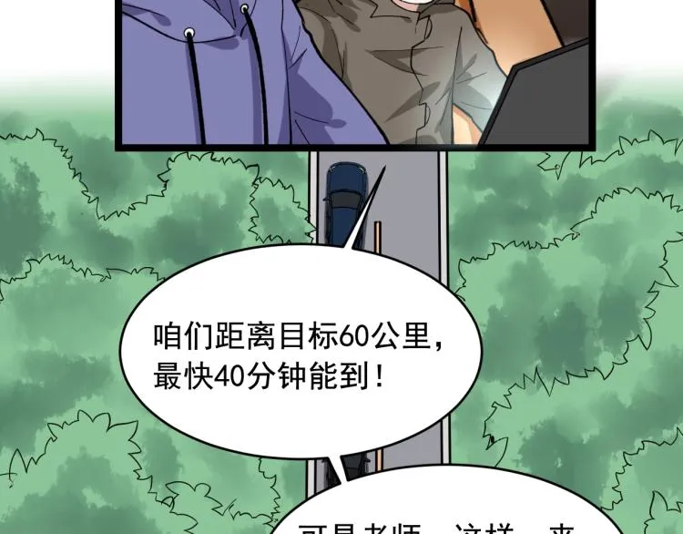 第28话 真正的攻击 第88页