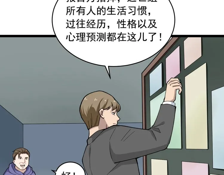 第27话 天罗地网 第18页
