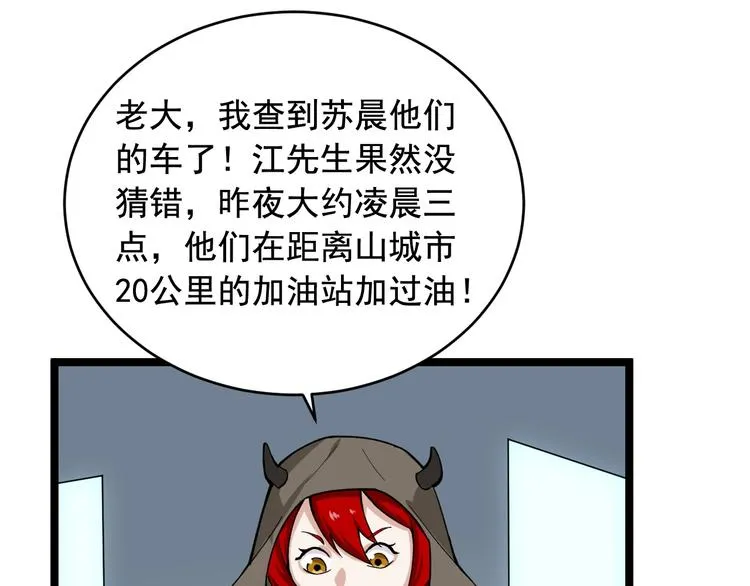 第27话 天罗地网 第20页