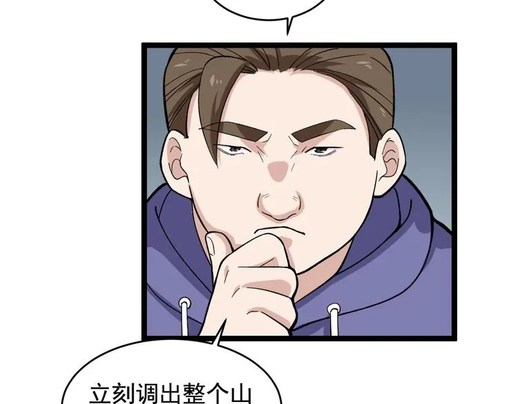 第27话 天罗地网 第22页