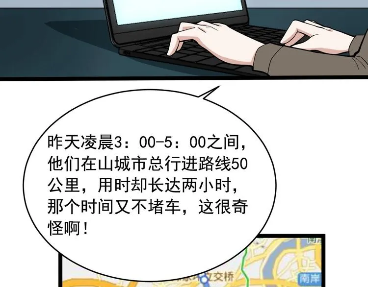 第27话 天罗地网 第29页