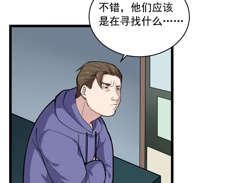 第27话 天罗地网 第31页