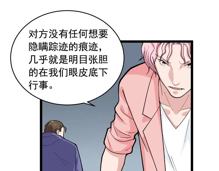 第27话 天罗地网 第35页