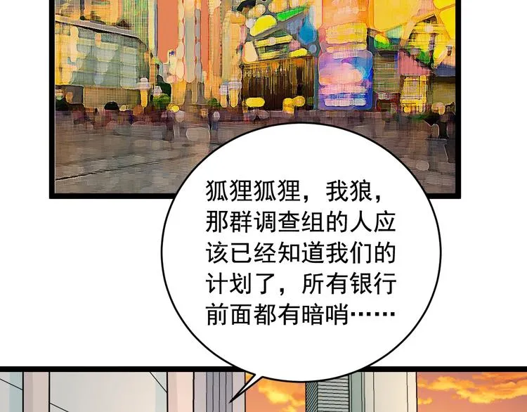 第27话 天罗地网 第42页