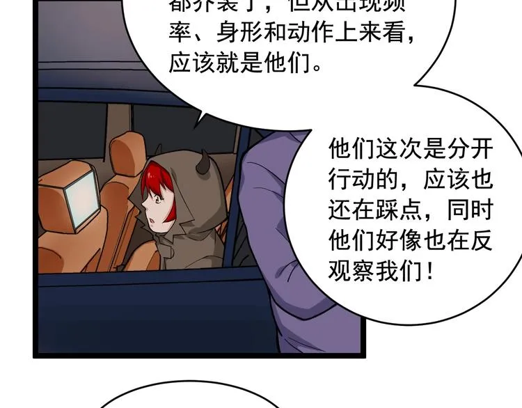 第27话 天罗地网 第48页