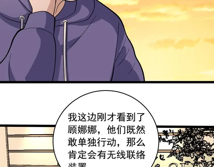 第27话 天罗地网 第54页