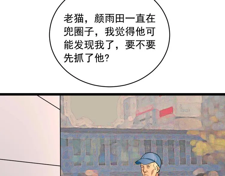 第27话 天罗地网 第69页