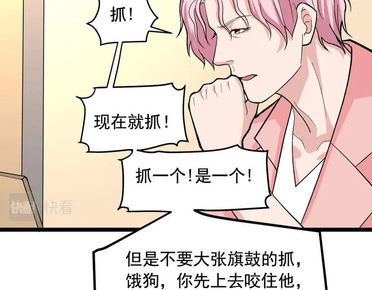 第27话 天罗地网 第75页