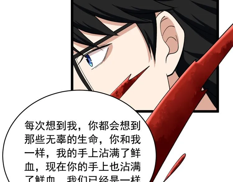 第26话 蜕变 第14页