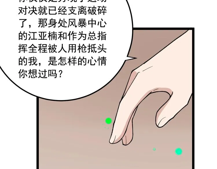 第26话 蜕变 第30页