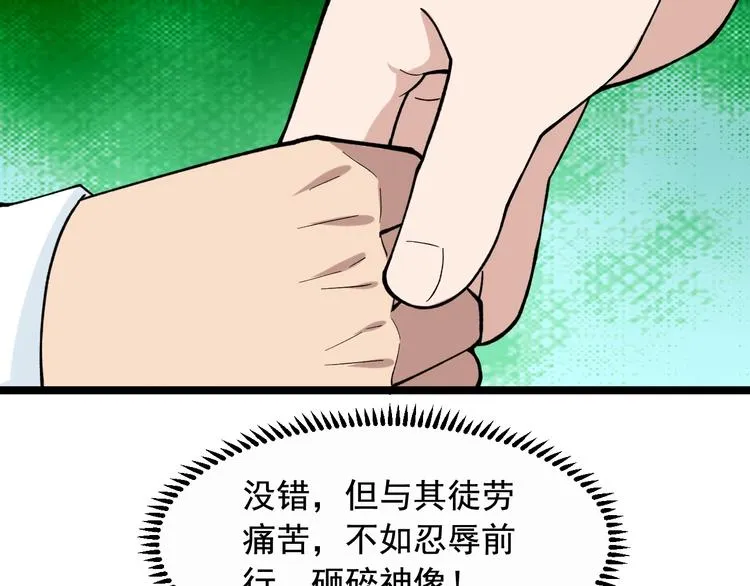 第26话 蜕变 第32页