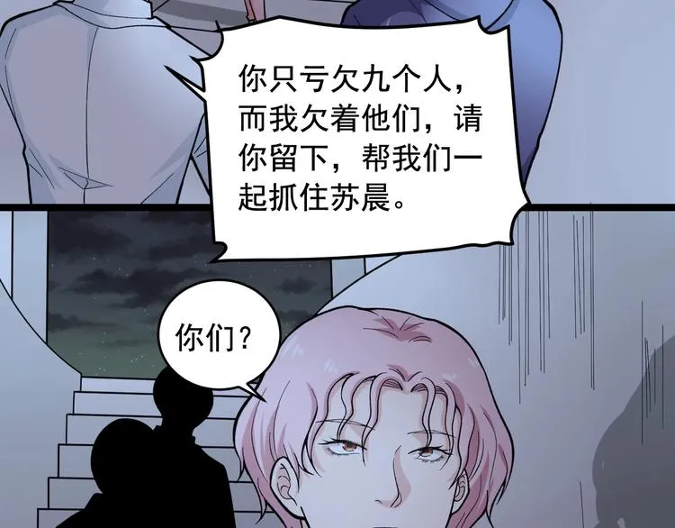 第26话 蜕变 第47页