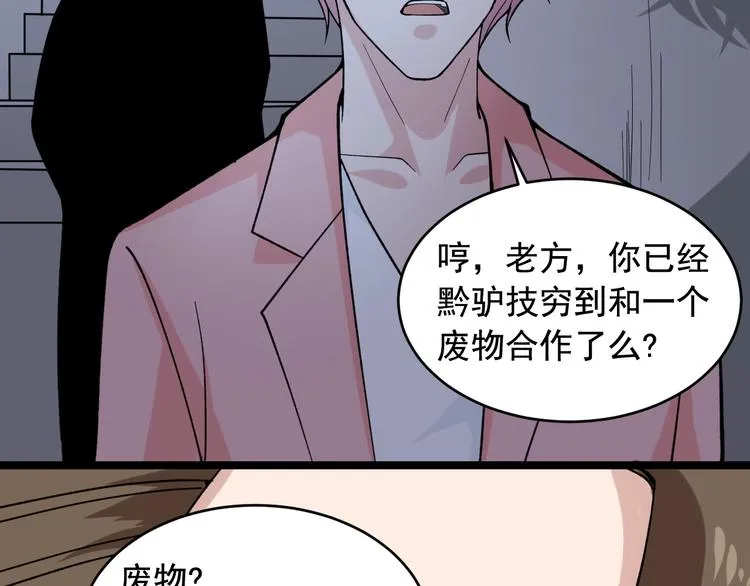 第26话 蜕变 第48页