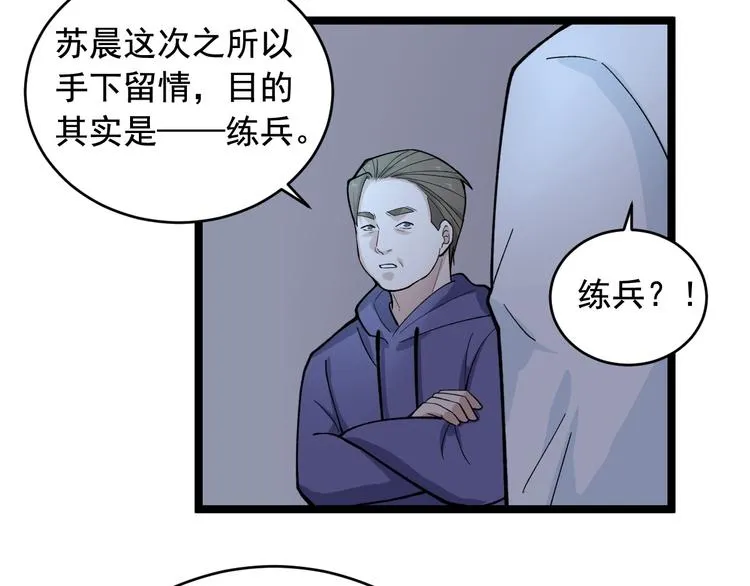 第26话 蜕变 第54页