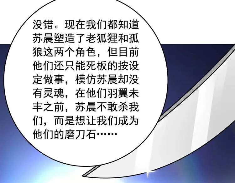 第26话 蜕变 第55页