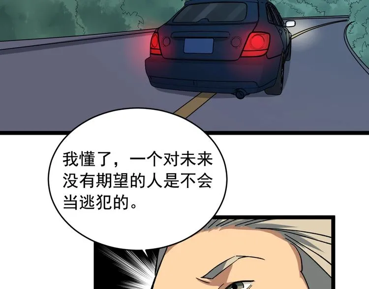 第26话 蜕变 第78页
