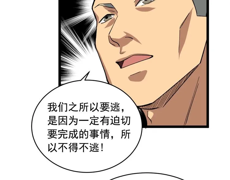 第26话 蜕变 第79页