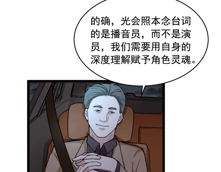 第26话 蜕变 第80页
