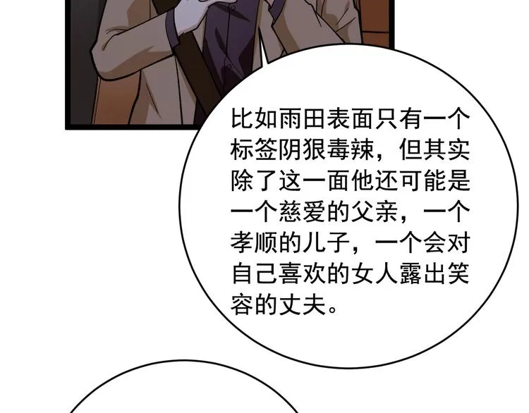 第26话 蜕变 第81页
