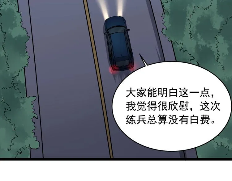 第26话 蜕变 第84页