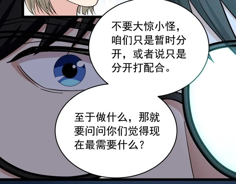 第26话 蜕变 第87页