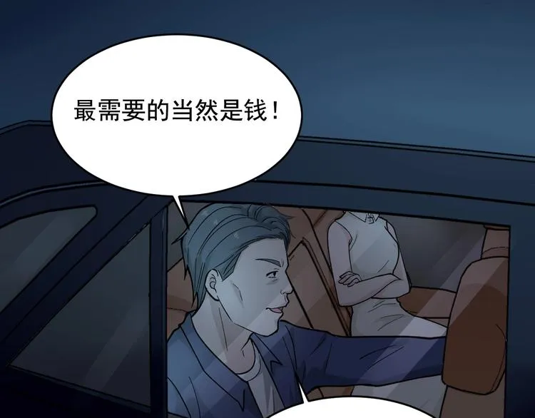 第26话 蜕变 第88页