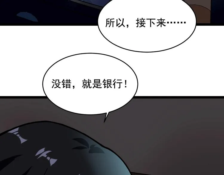 第26话 蜕变 第89页
