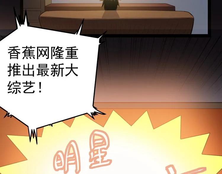 第1话 明星逃亡真人秀 第8页