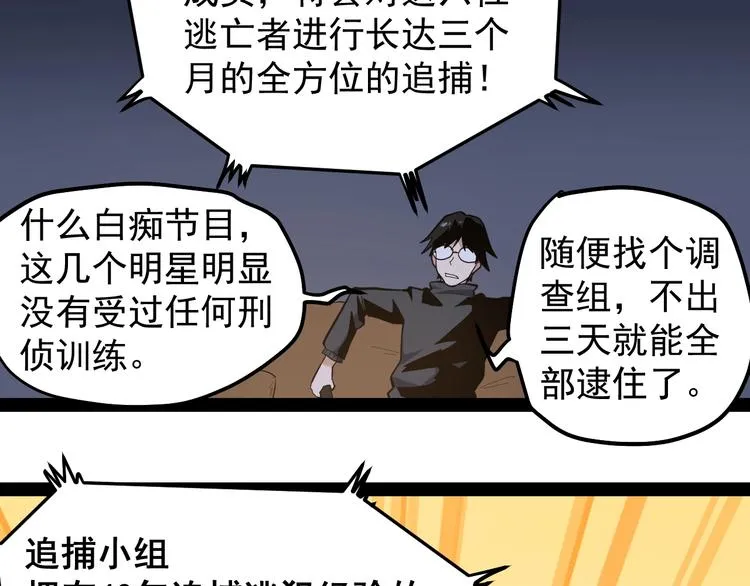 第1话 明星逃亡真人秀 第20页