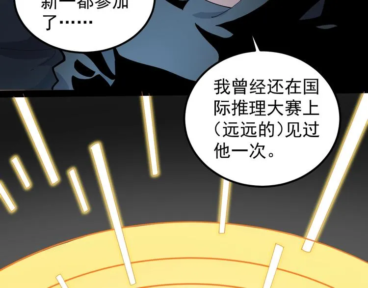 第1话 明星逃亡真人秀 第54页