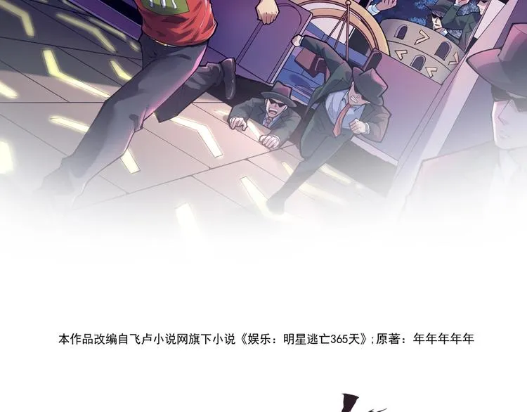 第3话 追缉组 第2页