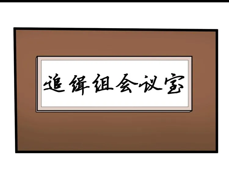 第3话 追缉组 第7页