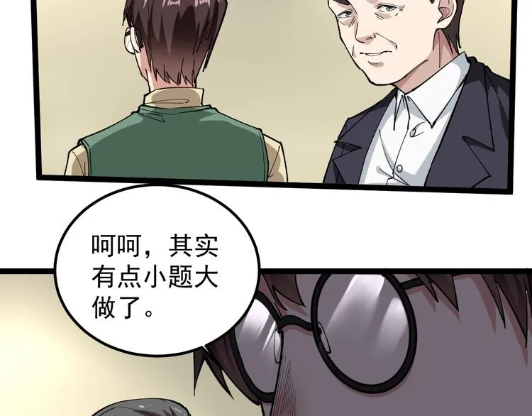 第3话 追缉组 第14页