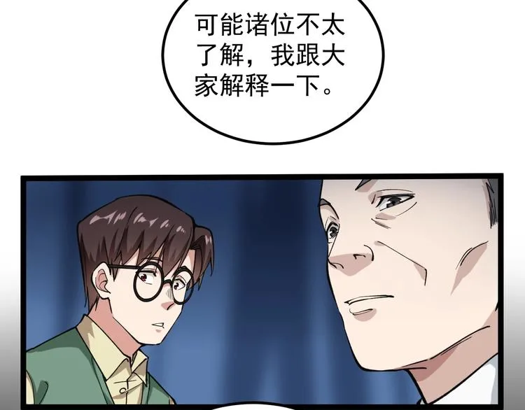 第3话 追缉组 第38页