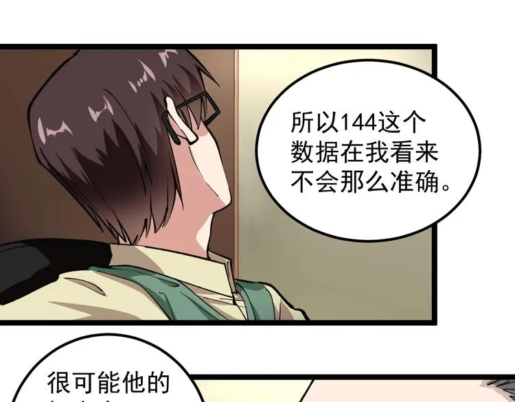第3话 追缉组 第42页