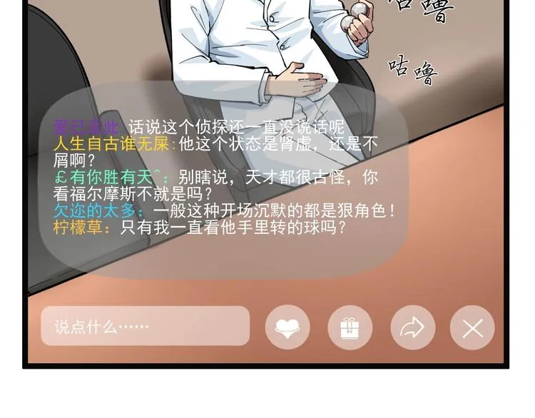 第3话 追缉组 第81页