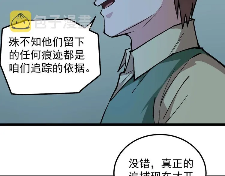 第4话 伪装者 第24页