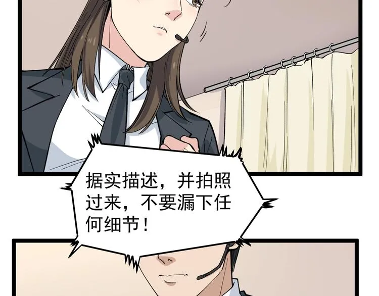 第4话 伪装者 第29页
