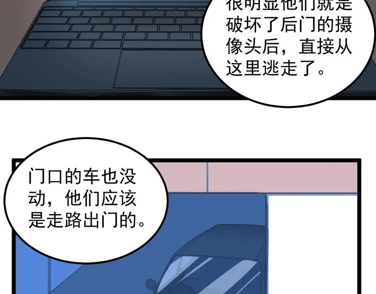 第4话 伪装者 第42页