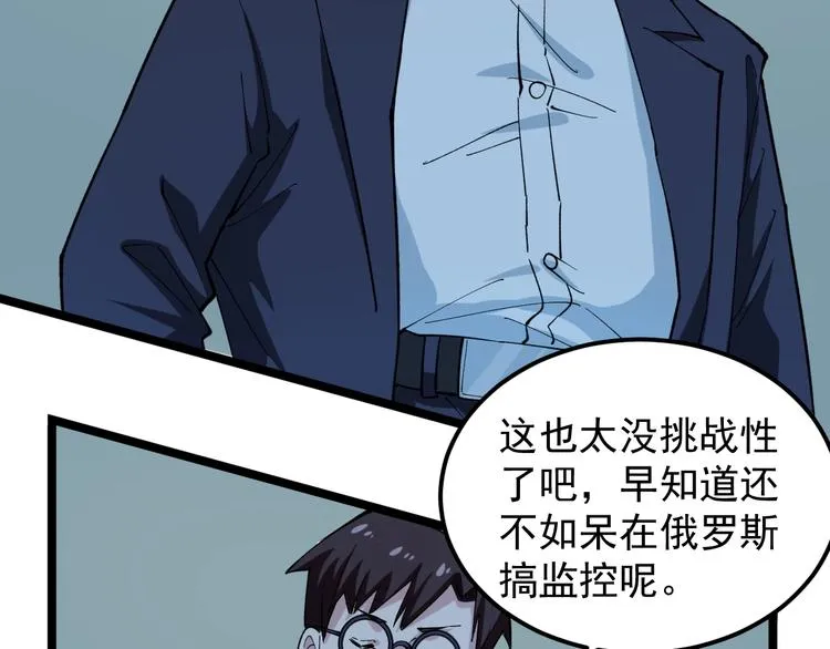 第4话 伪装者 第45页