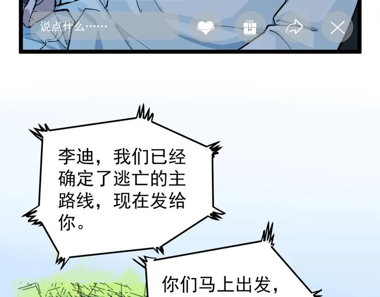 第4话 伪装者 第50页