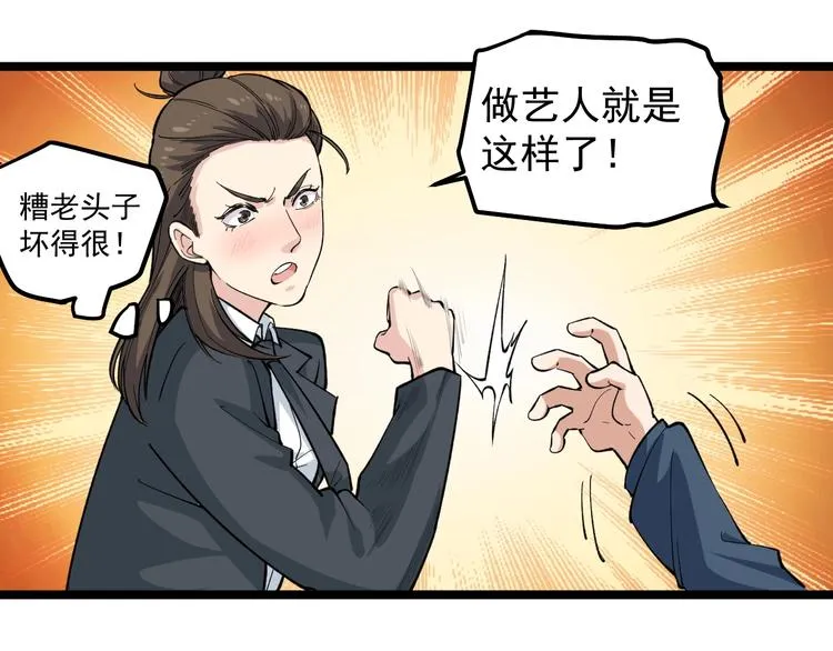 第4话 伪装者 第71页