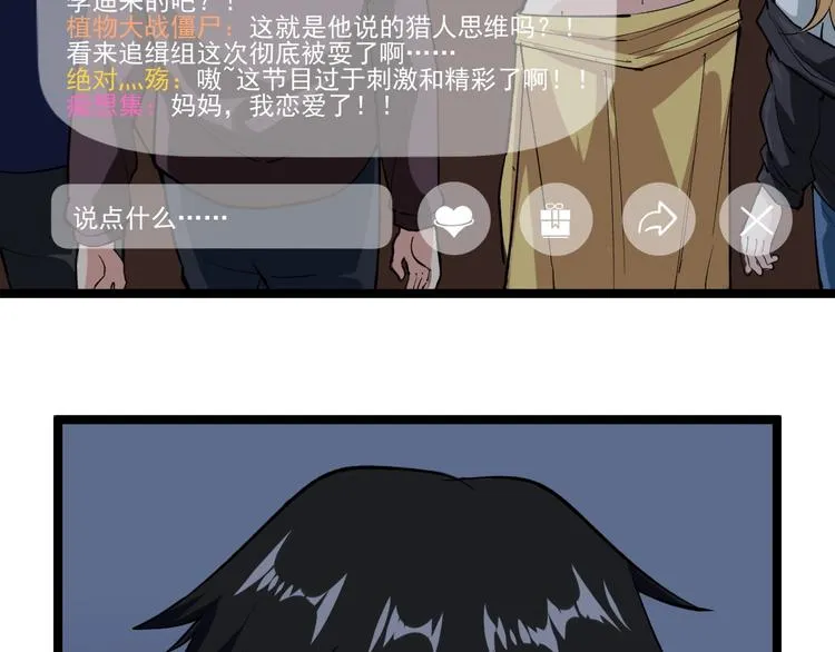 第4话 伪装者 第88页