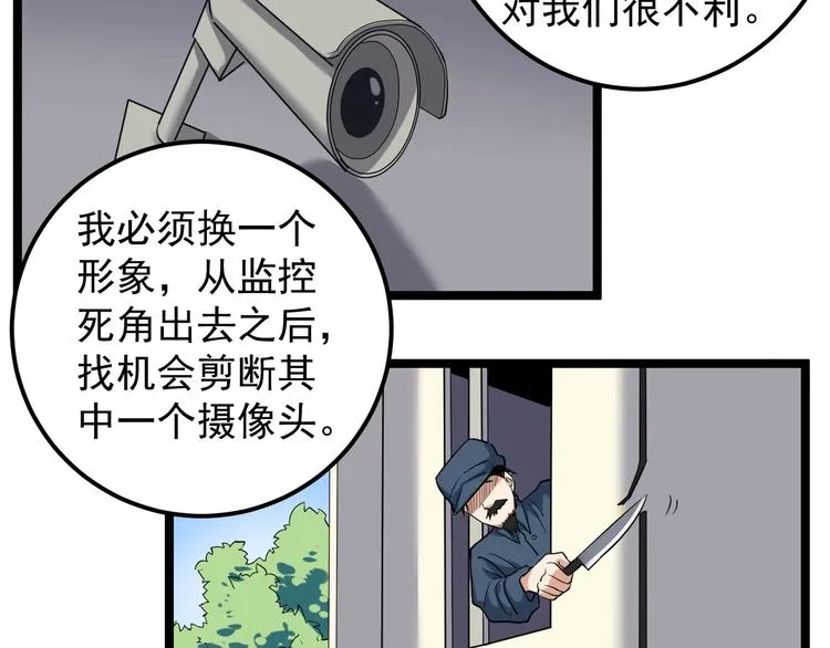 第5话 嘲讽拉满！ 第8页