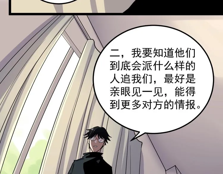 第5话 嘲讽拉满！ 第11页
